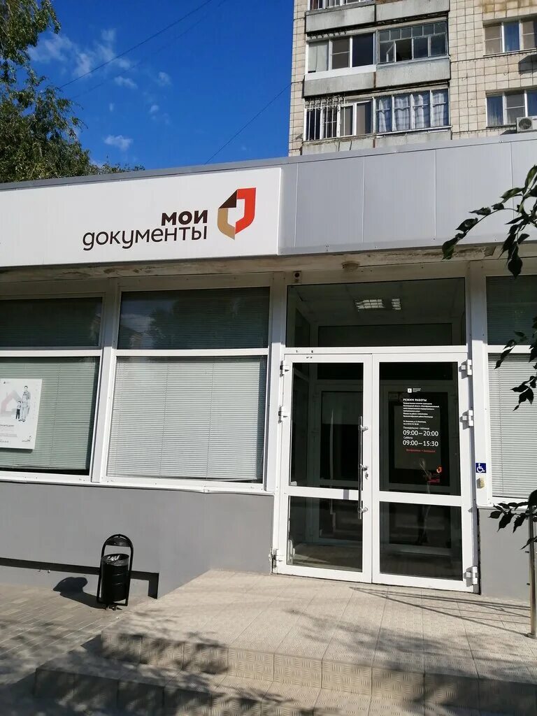 Мфц на таращанцев волгоград. Мфц волгоград кировский район. Мфц по ул богунская волгоград. 64 армии 71д волгоград кировский район. Богунская 12.