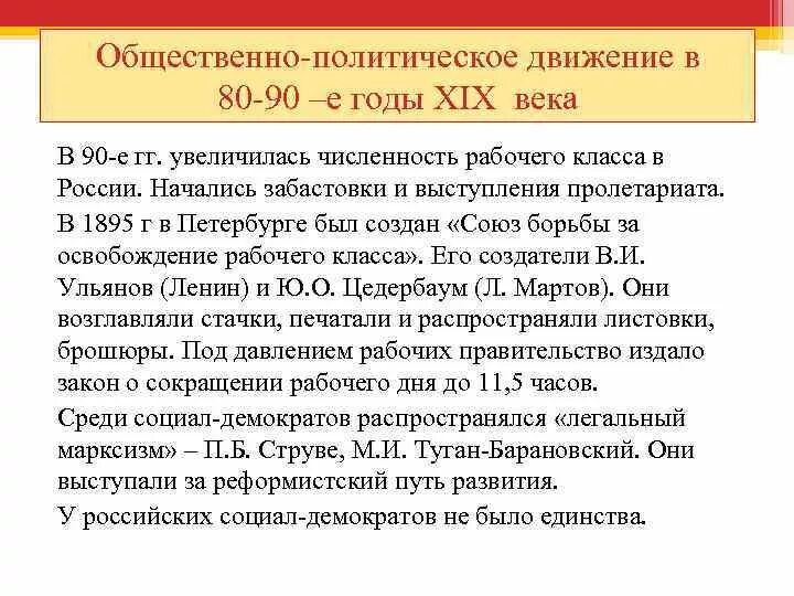 Общественное движение в 80-90 гг. Общественное движение в 80-90 гг 19 века. Общественное движения в 80-90х гг. таблица. Общественное движение в 80-90 гг 19 века таблица.