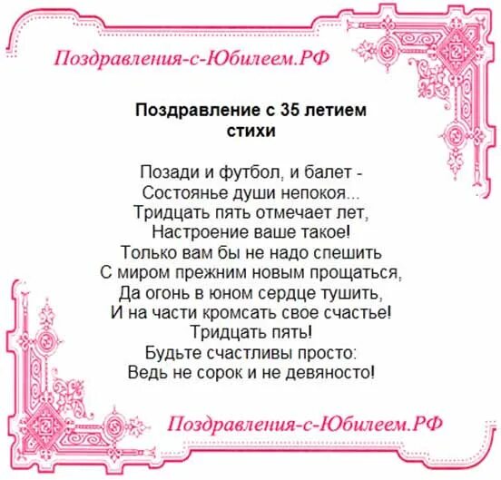 Поздравление сыну с 35. Поздравления с днём рождения женщине. 35 Лет мужчине поздравление прикольное. Поздравление с юбилеем 35 лет.