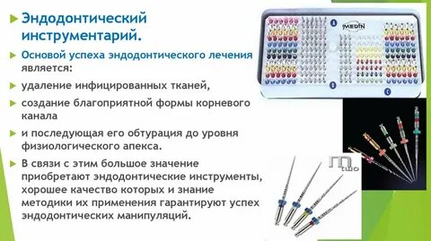 Современный эндодонтический лечения