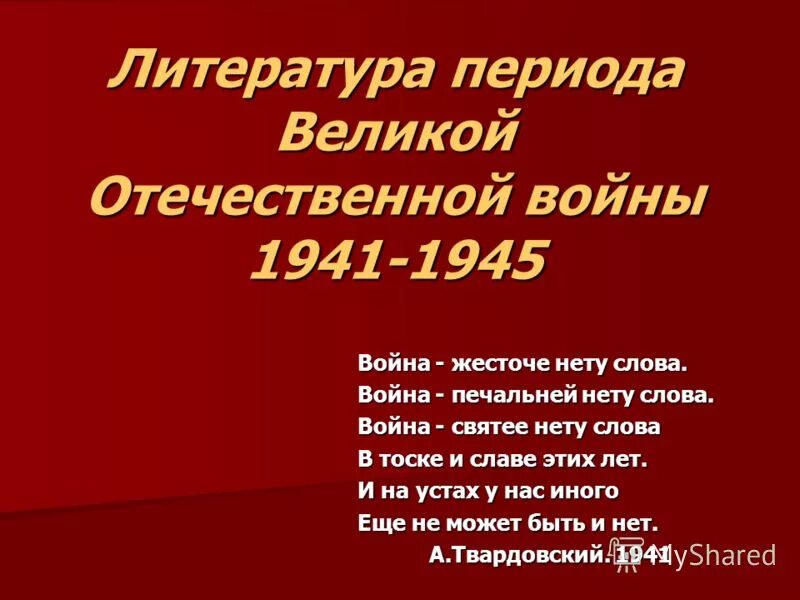 Наизусть стихотворение о войне. Стихи о Великой Отечественной войне. Стики Великой Отечественной войны. Ситх о Великой Отечественной войне.