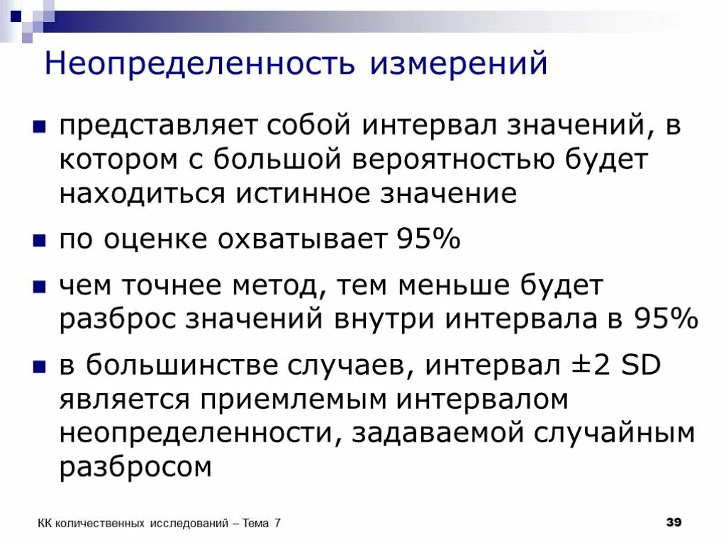 Неопределенность измерений. Неопределенность изменений. Расширенная неопределенность измерений это. Неопределенность результатов измерений.