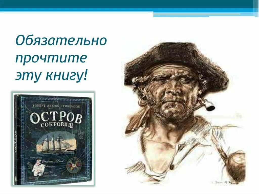 Стивенсон остров сокровищ 2003. Стивенсон остров сокровищ книга. Остров сокровищ кратко по главам