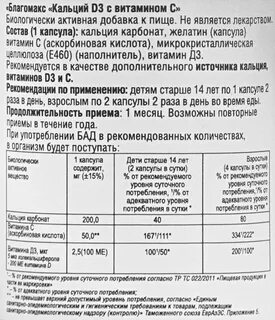 Витамины благомакс инструкция