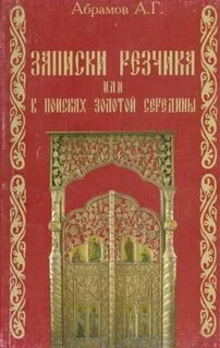 Тема абрамов