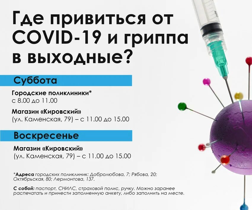 Где сделать прививку екатеринбург
