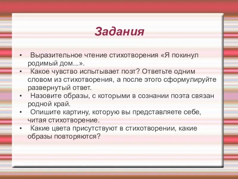 Какие чувства испытывает поэт. Задание на выразительное чтение. Задачи выразительного чтения. Чувство какое. Какие чувства могут возникать при чтении стихотворения.