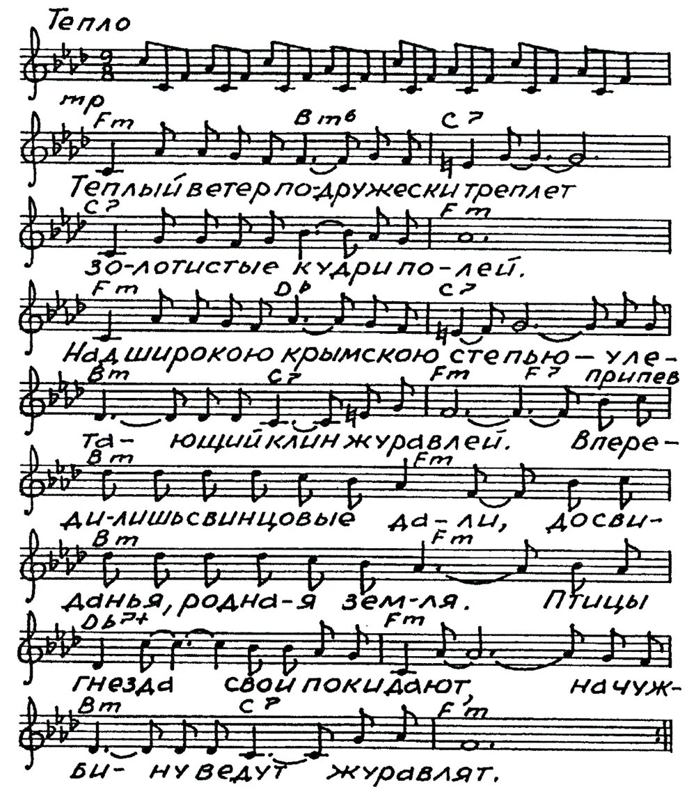 Ноты песни улети. Улетай на крыльях ветра Ноты. Улетай на крыльях ветра партитура. Текст песни Улетай на крыльях ветра. Улетай на крыльях ветра Ноты для аккордеона.