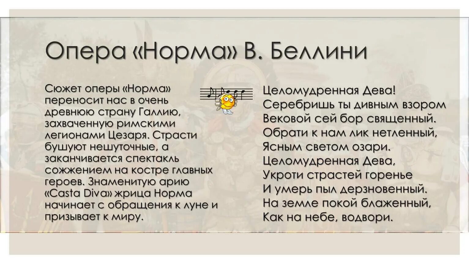 Героиня оперы норма к какому народу. Норма опера. Опера норма Беллини. Опера норма краткое содержание. Сюжет оперы норма Беллини.