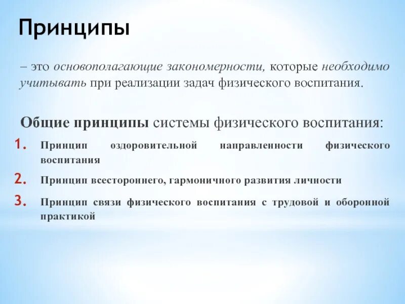 Принцип оздоровительной направленности. Оздоровительная направленность физического воспитания. Принцип оздоровительной направленности в физической культуре. Принцип оздоровительной направленности направленности.