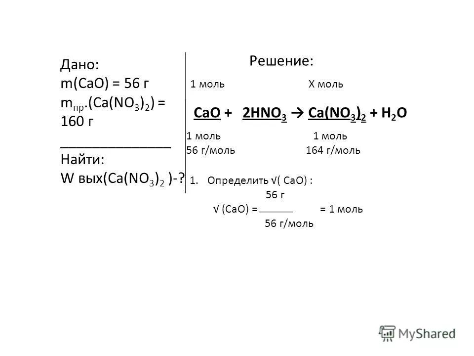 Fe2o3+h2. Взаимодействие оксидов. Cao hno3 уравнение реакции. Co2+hno3. Полное ионное уравнение.