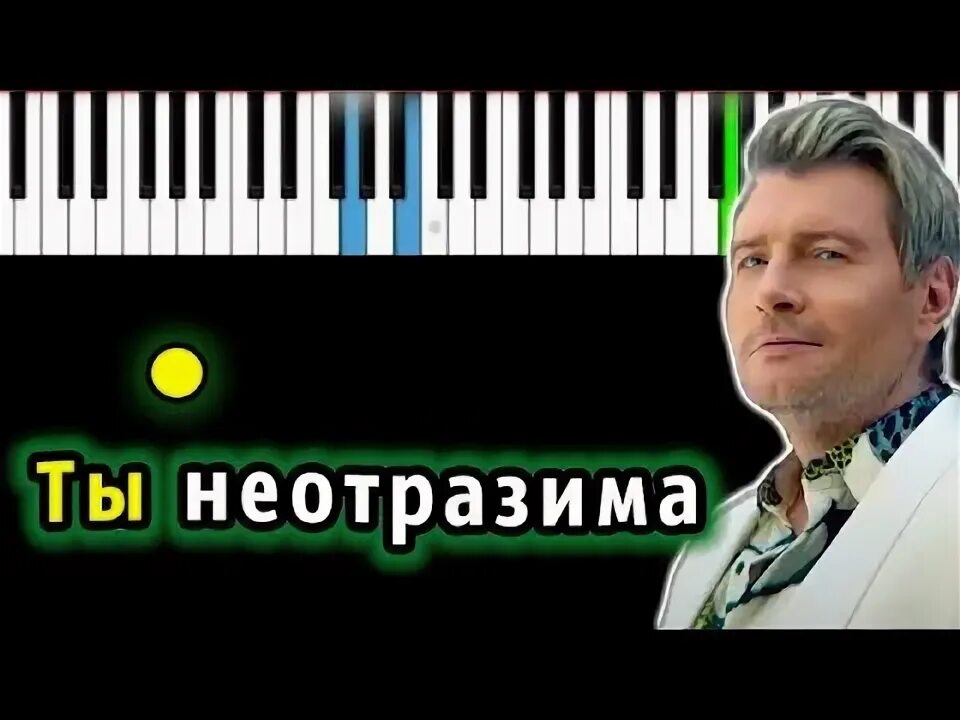 Ты неотразима mp3. Ты неотразима басков. басков фортепиано. клип ты неотразима басков актриса.