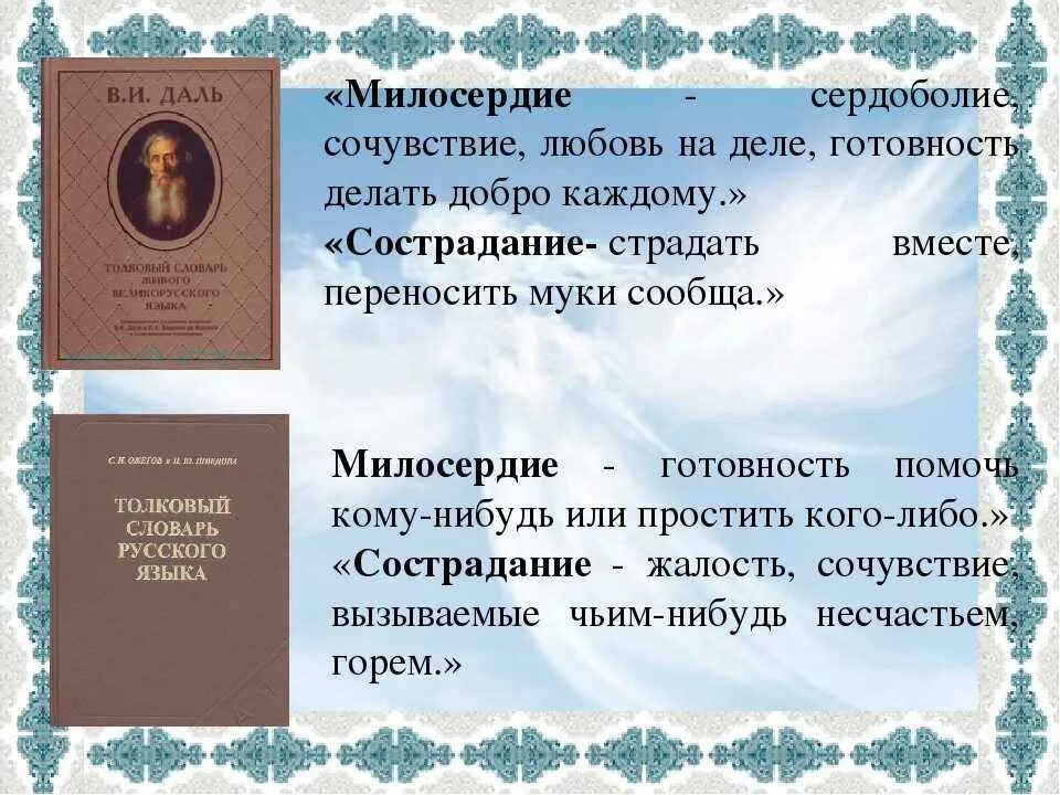 Рассказать о милосердии. История о милосердии. Примеры добра и милосердия. Доклад о милосердии. Верна милосердная