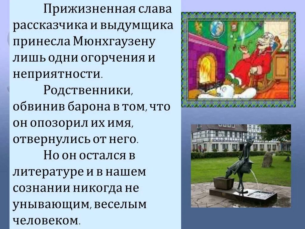 Краткое содержание приключения барона. Барон мюнхгаузен презентация. кратко о бароне мюнхгаузене. краткое содержание книги приключения барона мюнхаузена. приключения барона мюнхаузена пересказ.