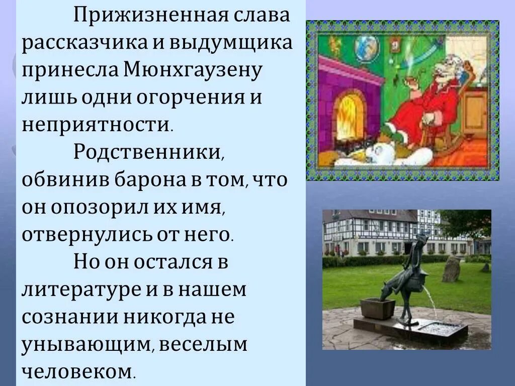 Барон Мюнхгаузен презентация. Кратко о Бароне Мюнхгаузене. Краткое содержание книги приключения барона Мюнхаузена. Приключения барона Мюнхаузена пересказ. Приключения мюнхаузена читательский