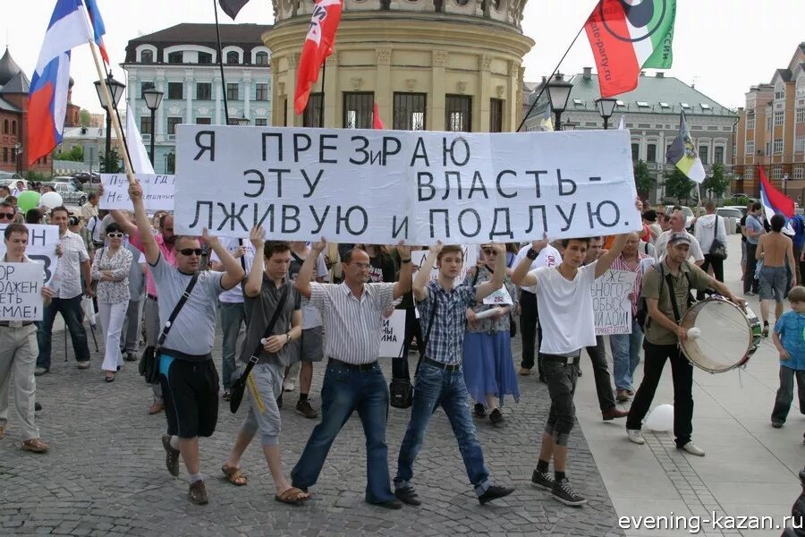 Россия власть народ. Против власти. Правительство против народа. Власть против народа. Власть и народ в России.