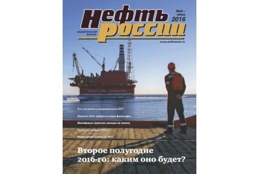 Журнал нефтяных операций