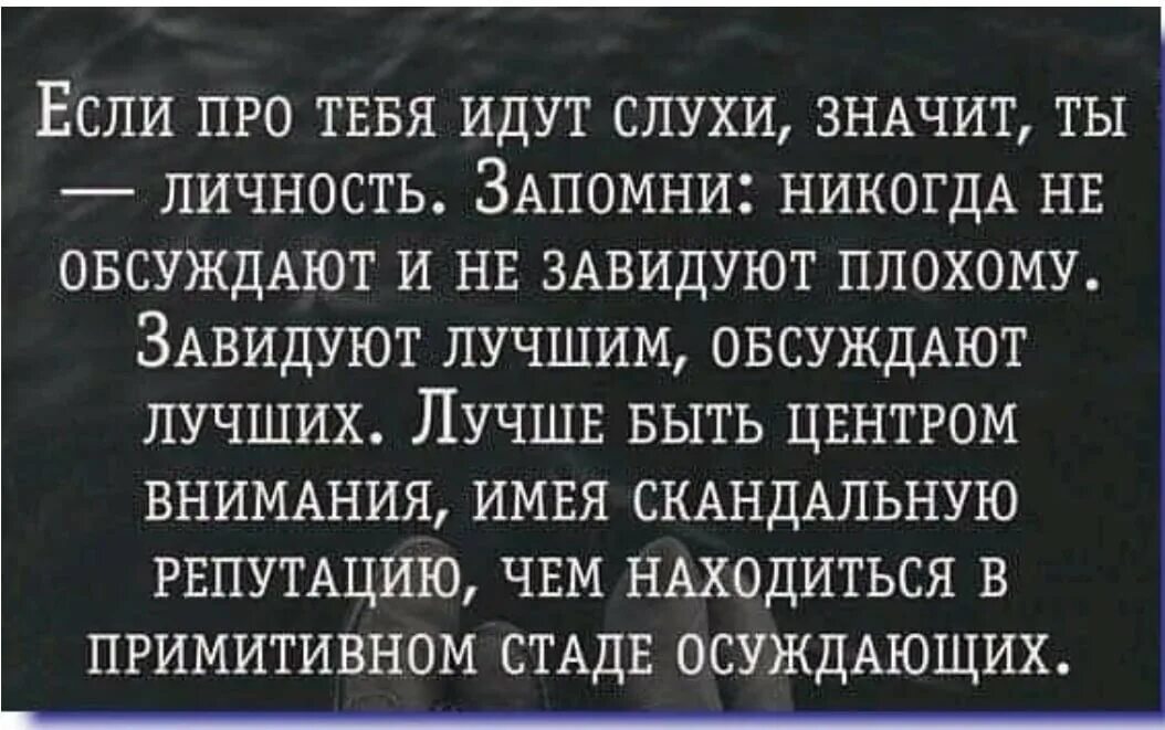 Чтоб мужчиной мало им родиться. Почему люди обсуждают. Фразы когда люди обсуждают. Цитаты про родственников плохих. Слабый человек винит других.