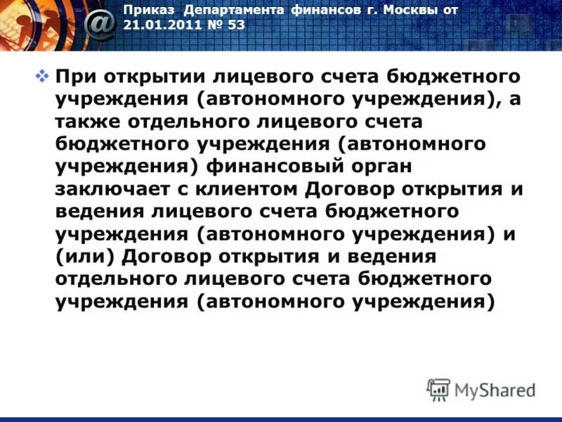 правовая база минфина. приказы департамента финансов г москве. приказ финансового управления. приказы департамента финансов г москве. приложение к распоряжению.