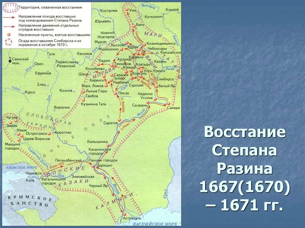 Какой из городов не был охвачен восстанием. Поход Степана Разина в 1667-1669. Степана Разина 1670-1671. Поход Степана Разина за 1670. Карта Восстания Степана Разина 1667-1671.