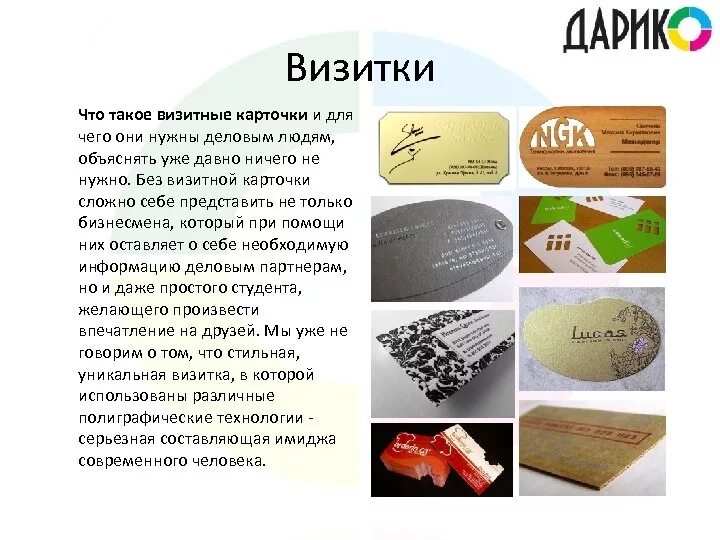 Что такое визитная карточка. Визитная карточка. для чего нужны визитки. визитная карточка для чего. что такое визитация карточка.