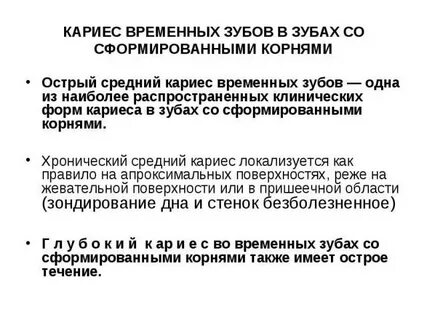 Протокол кариеса