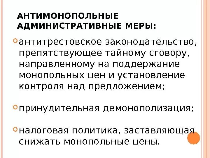 Экономические меры демографической политики. Ограничительные экономические меры. Ограничительные экономические меры. Меры нетарифного регулирования вэд. Экономические меры нетарифного регулирования.