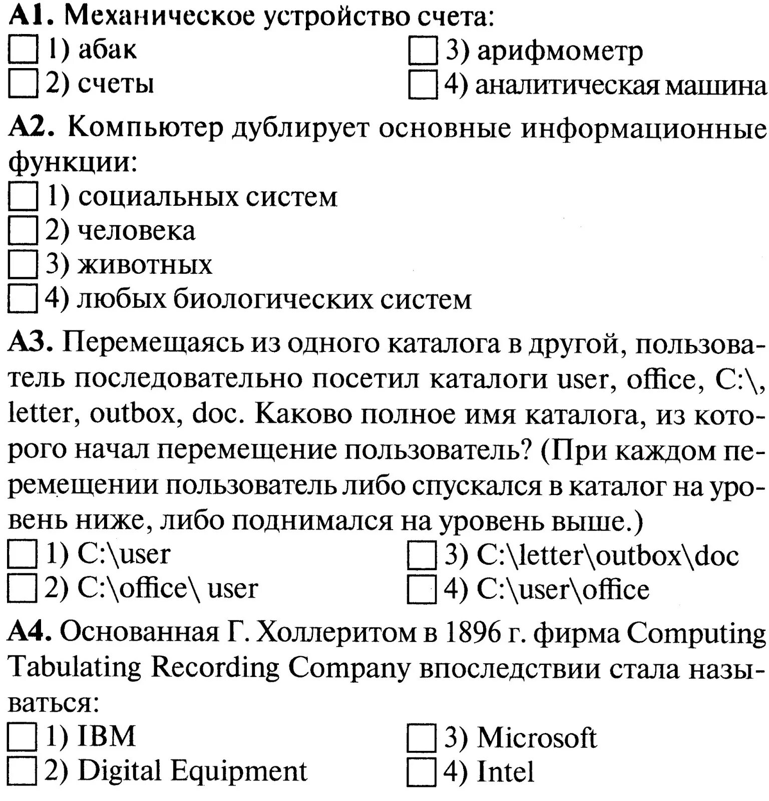 Компьютер дублирует основные информационные функции. Компьютер дублирует основные информационные функции ответ. Компьютер дублирует основные информационные функции ответ на тест.