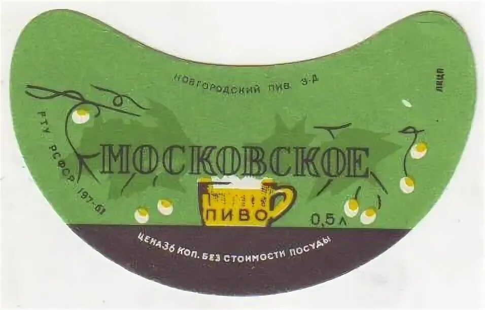 Новгород айс. Пивная этикетка Московское. Новгородский пивзавод. Новгородская пивоварня. Этикетка МДМ.