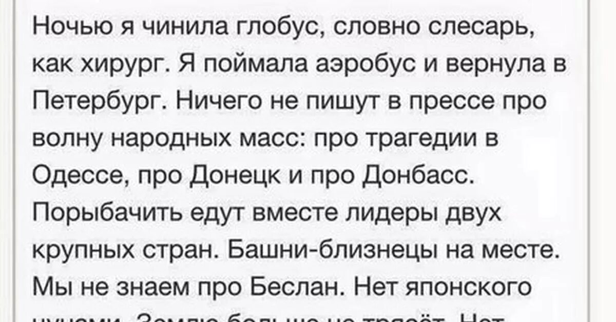 Отец умер и оставил все наследство любовнице. Ночью я чинила Глобус. Стихотворение ночью я чинила Глобус.