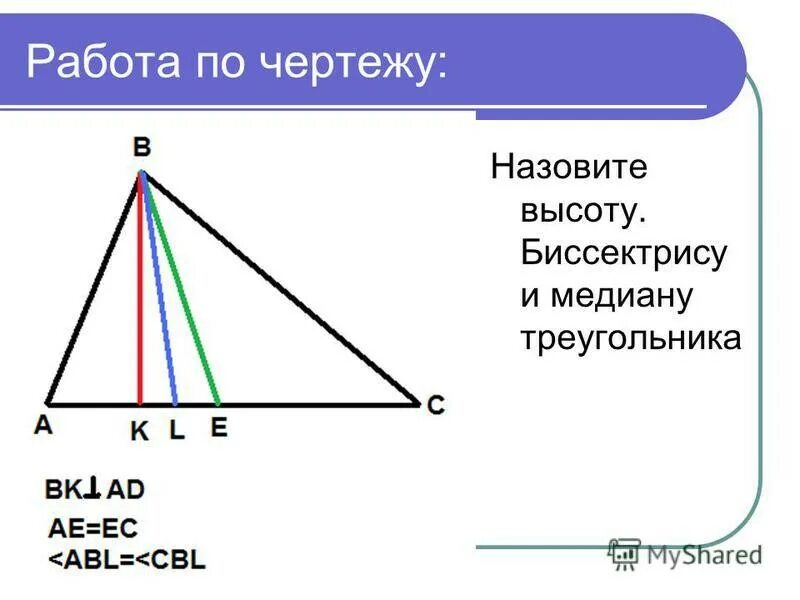 Треугольник биссектриса медиана высота рисунок