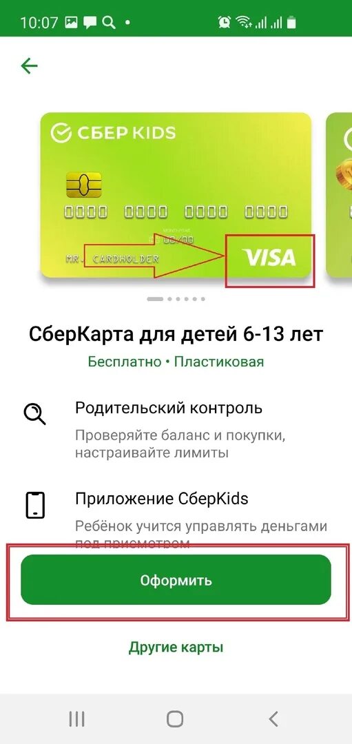 Как привязать карту сбербанка ребенка. СБЕРKIDS карта. Сбер Kids. Сберкарта для детей. Карта Сбербанка СБЕРКИДС.