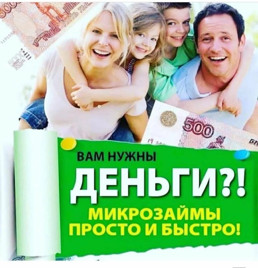 Взять без микрозайм. Микрозаймы реклама. микрозаймы деньги. лучшие займы. денежные займы реклама.