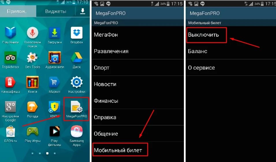 Как отключить развлечения. Приложение тройка для андроид. Мобильное приложение тройка для телефона. Megafonpro вирус. Запись пополнения тройки через телефон.