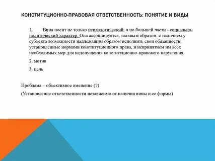 Понятие и определение конституции