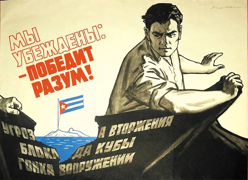 Кубинские лозунги. Плакат. Плакаты советского времени. Агитационные плакаты. Социалистические плакаты.