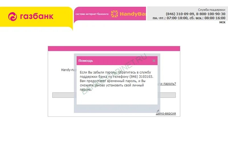Сайт поддержки банка. Газбанк. Газбанк Тольятти. Служба поддержки банка.