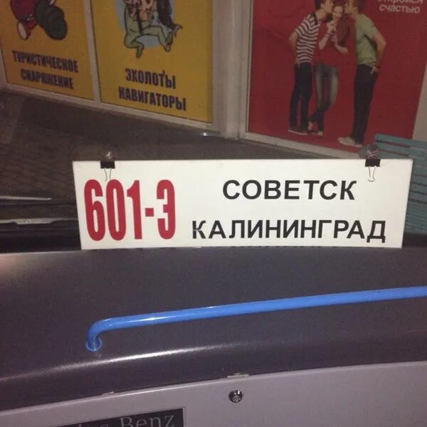 Дизель советск калининград расписание. 601э автобус Калининград. 601э Калининград Советск. Автобус 601э Калининград Советск. Автобус Калининград Советск.