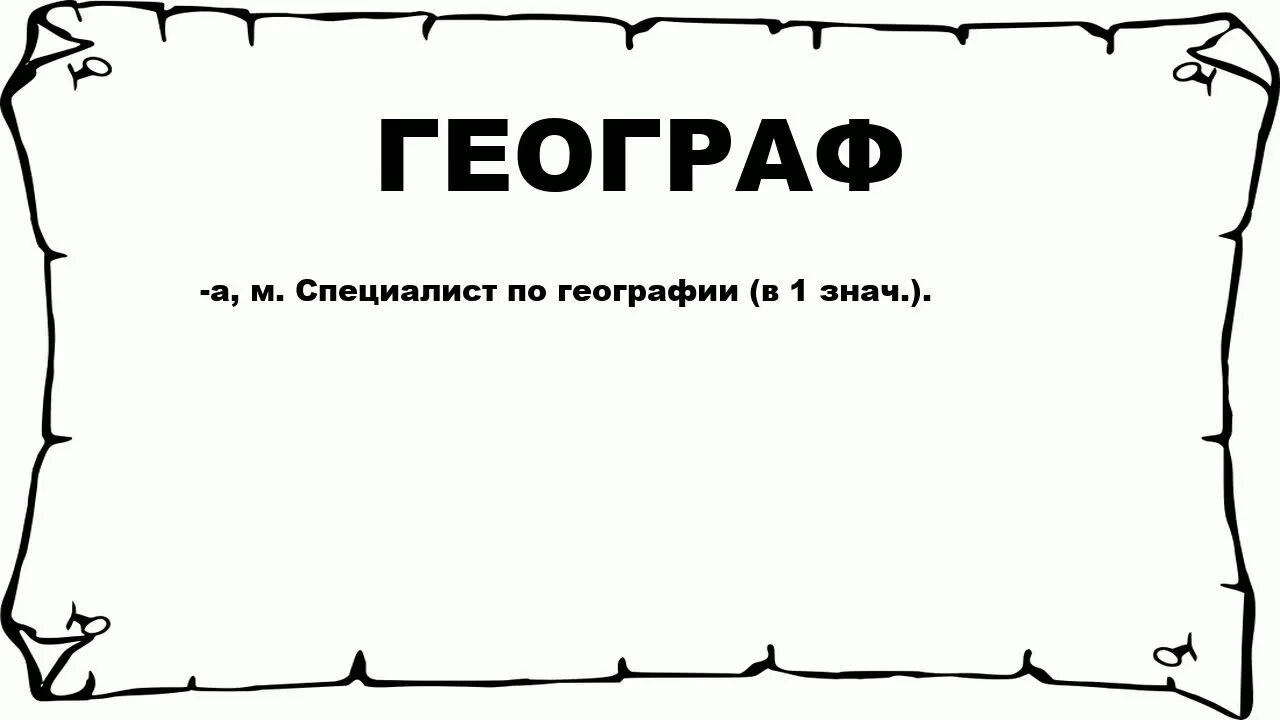 Де факто что это значит. Географ мем. де-факто это кратко. де юро де факто де. что такое дефакто и деюро простыми словами.