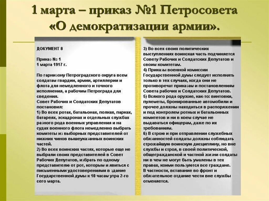 Приказ 1 Петроградский совет 1917. Приказ Петросовета о демократизации в армии. Приказ 1 о демократизации армии 1917. Приказ номер первый