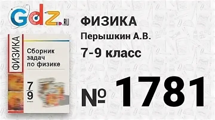 Сборник задач по физике 7-9 физике перышкин. Сборник задач и вопросов по физике Гладковой. Читать сборник задач по физике 10-11 класс. Жёлтый задачник по физике Пурышева. Сборник перышкина 9 класс читать