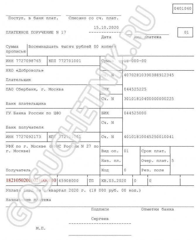 18210501011011000110 какой налог. Кбк 18210501011011000110 платежное поручение. усн назначение платежа в платежном поручении. назначение платежа усн доходы 2025. кбк усн 2025.