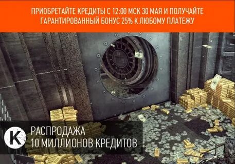Игровые кредиты