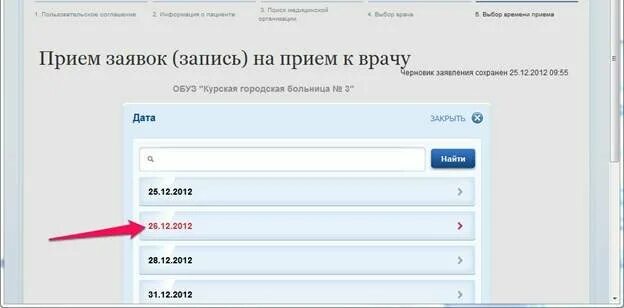 Запись на прием. Как узнать время записи к врачу. Как узнать на какое время запись к врачу через интернет. Как проверить запись на прием к врачу. Записаться на прием к врачу 42 поликлиника