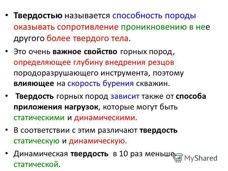 что называют твердостью. сопротивление материала упругому и пластическому деформированию. методы определения твердости металлов таблица. что называют твердостью. механические свойства по технологии.