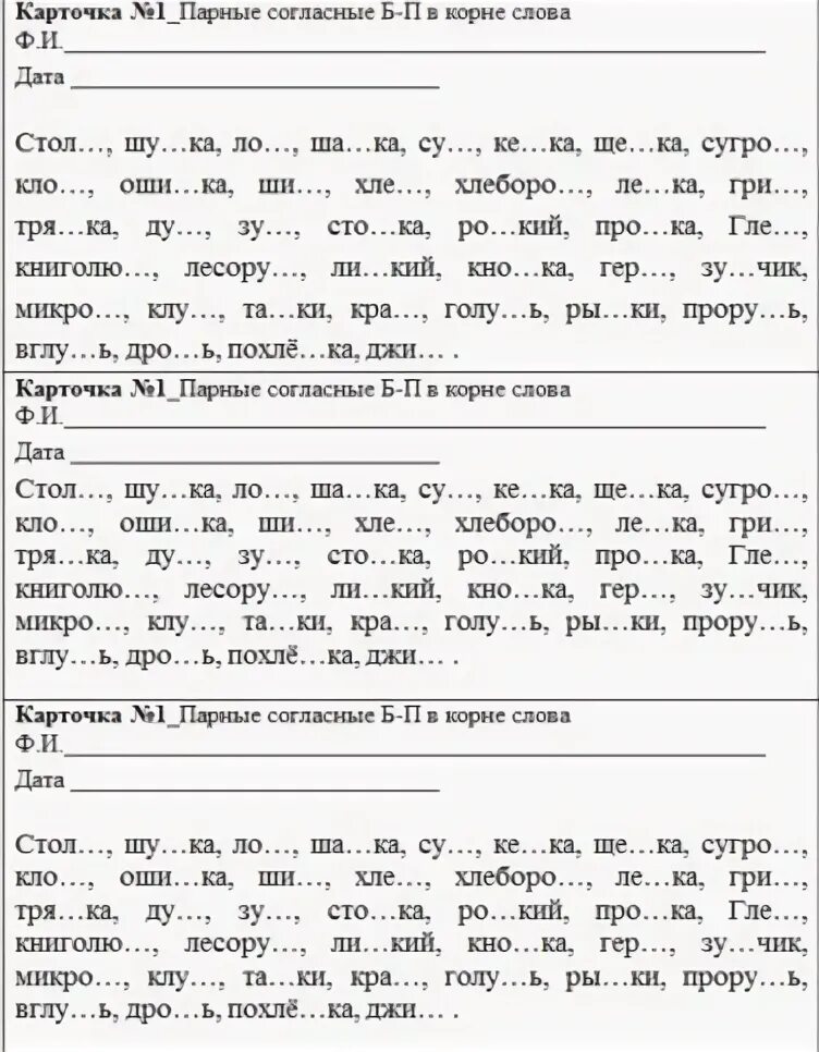 Парная согласная 3 класс карточки с заданиями. Парные согласные на конце слова 2 класс карточки. правописание парных согласных в корне слова 3 класс карточки. слова с парными согласными 2 класс карточки. карточки парные согласные 3 класс школа россии.