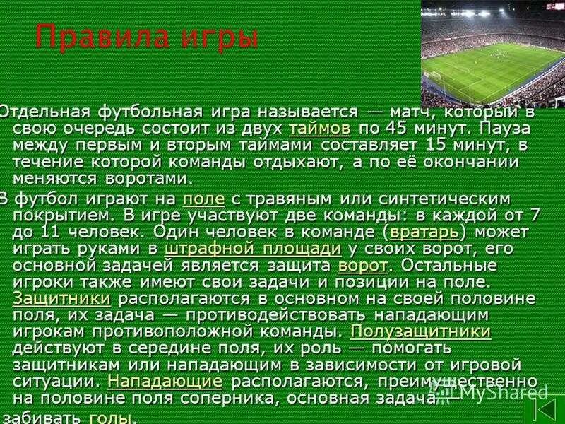 Задачи футбольных клубов. Задачи футбольных клубов