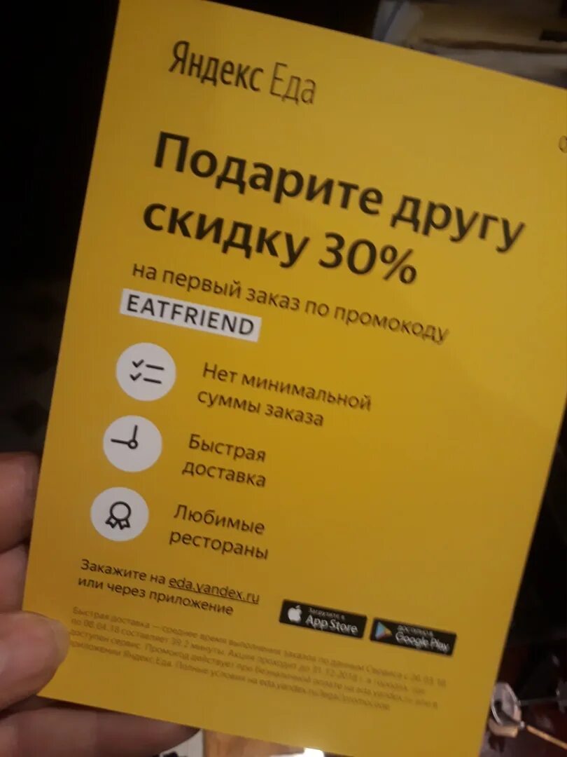 Промокод на 30 на первый заказ. Промокод яндекседв.