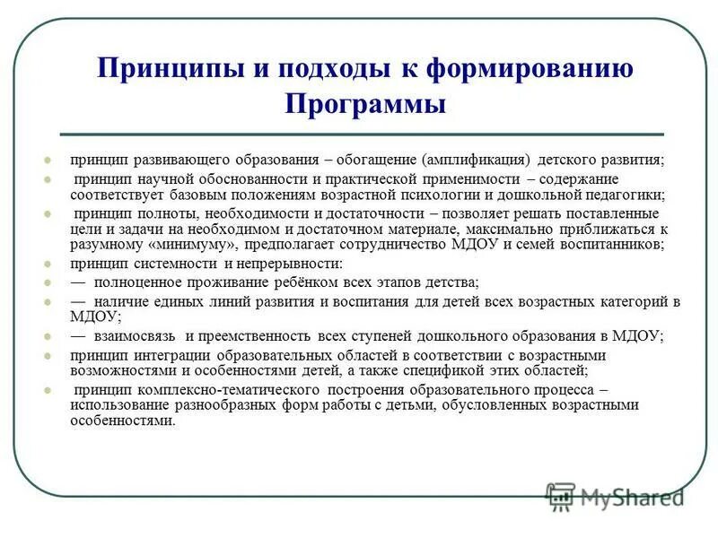 Программа тропинки. Отличительные особенности программы развитие. Программа развитие принципы. Программа развитие принципы. Программа развитие принципы.