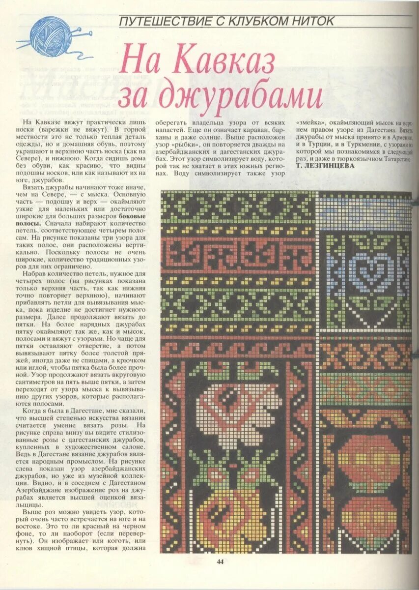 Схемы для вязания джурабов спицами. Узоры для джурабов жаккардовые. Туркменские джурабы схемы. Джурабы жаккард схемы. Узоры для джурабов схемы.